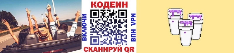 Кодеин напиток Lean (лин)  Ильский 